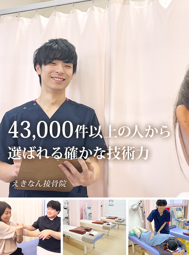 年間43,000件以上の人から選ばれる確かな技術力
